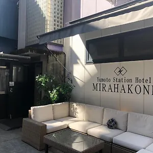 ホテル ユモトステーションホテル Mirahakone, 箱根町